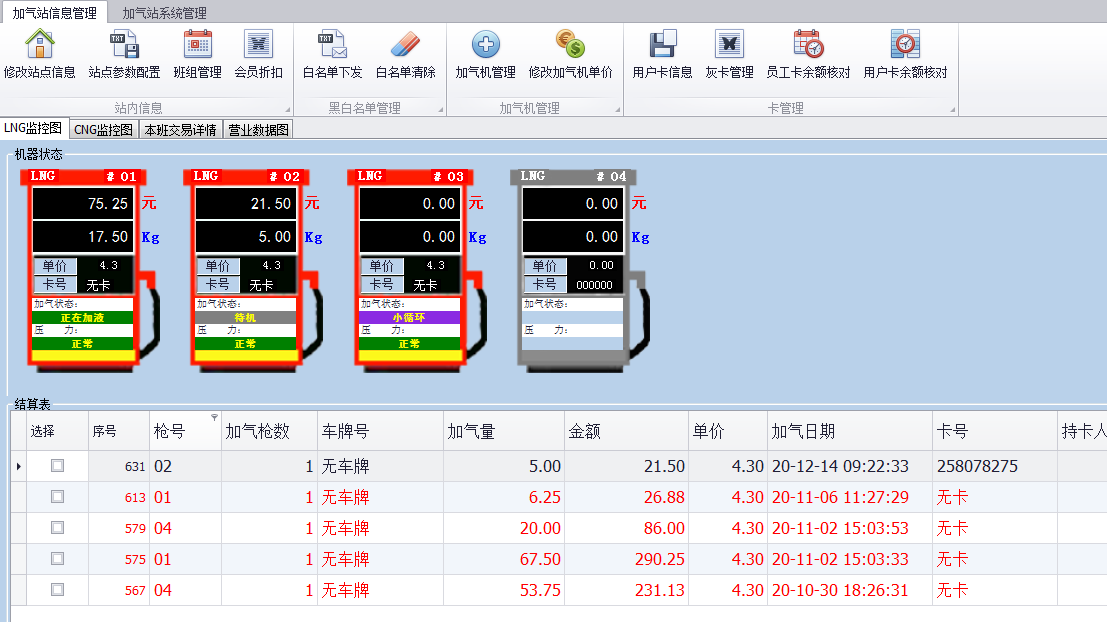 加氣站收銀系統1