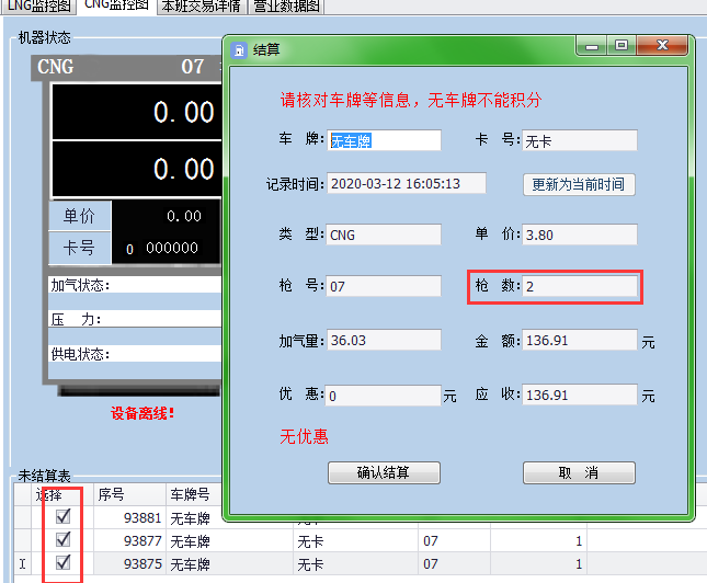 佰焰科技LNG加氣站收費系統1