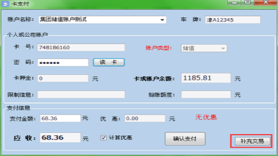 收銀系統用戶卡已經扣款了，但是支付沒完成怎么辦？